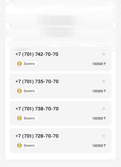 Vip номера телефонов