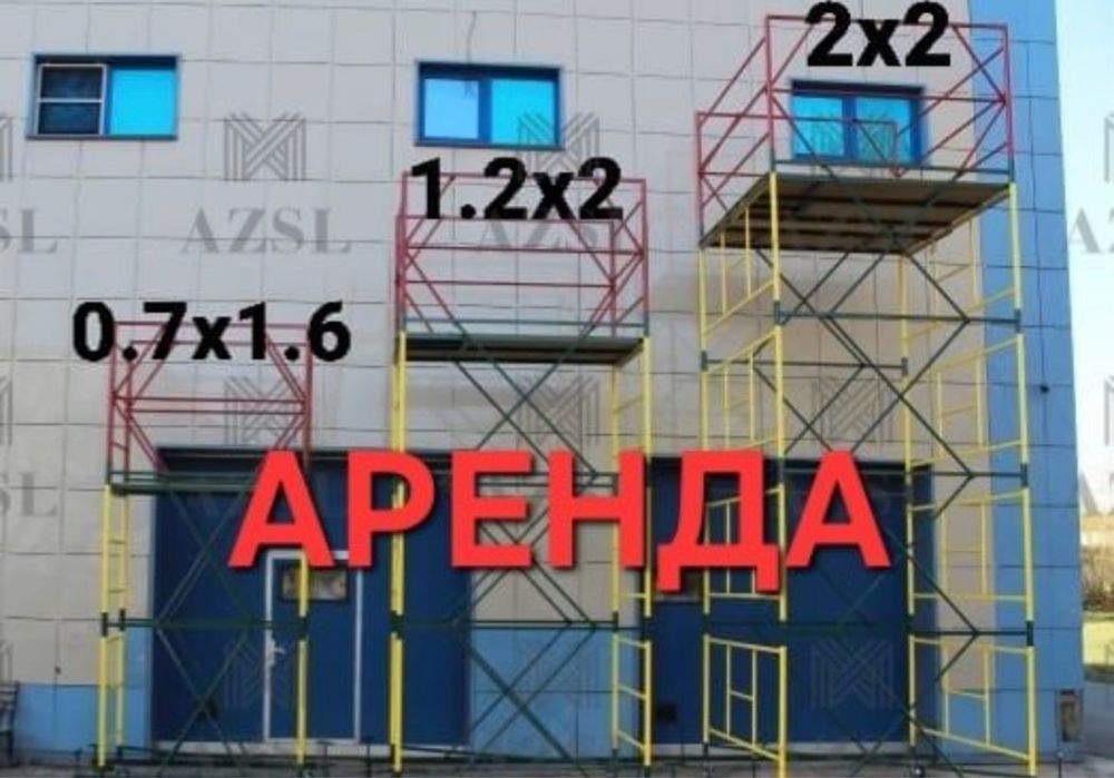Прокат леса аренда леса. Леса на колесах