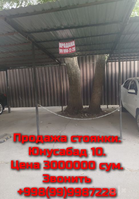Ташкент. Продажа стоянки. Юнусабад 10, вподарок стойки черно жёлтые