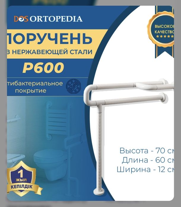 Поручень для инвалидов