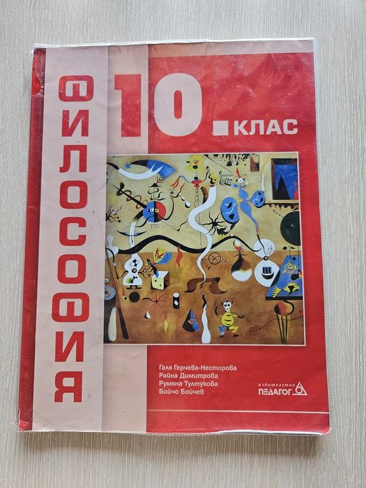 Учебници и необходими помагала за 10 клас