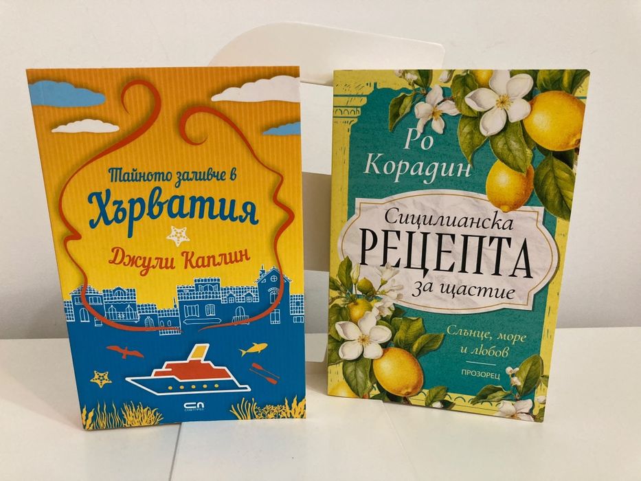 Роман Сицилия Хърватия, любовен