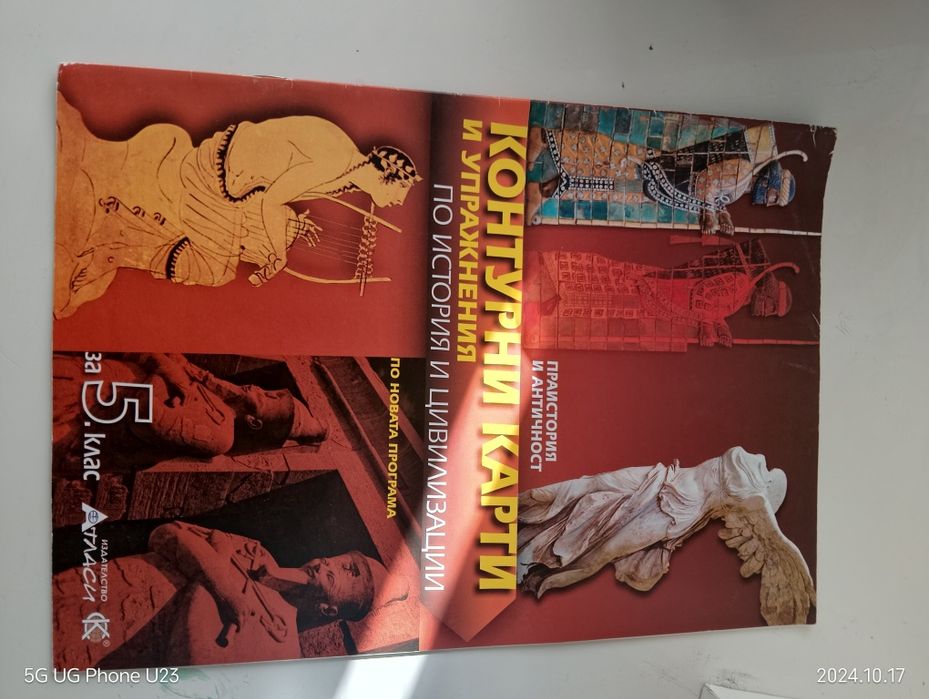 Учебни помага и атласи и др.