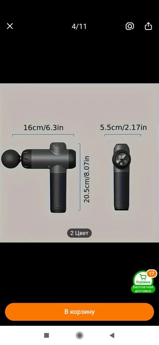 Массажный пистолет