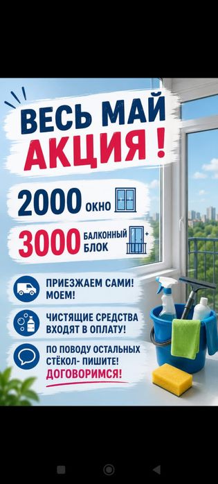 Мойка окон ,витрин ,балконов