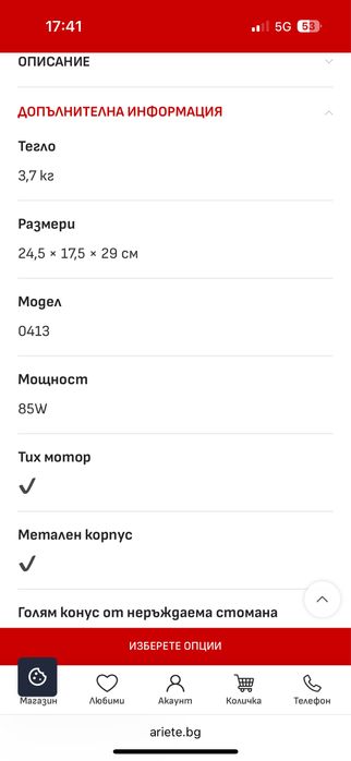 Цитрус преса Ariete