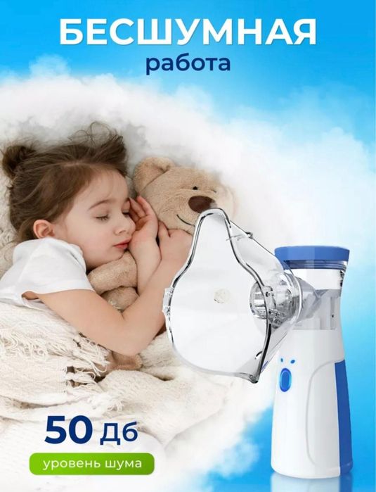 Ингаляция Небулайзер