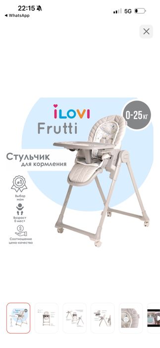 Продам детский стульчик ilovi
