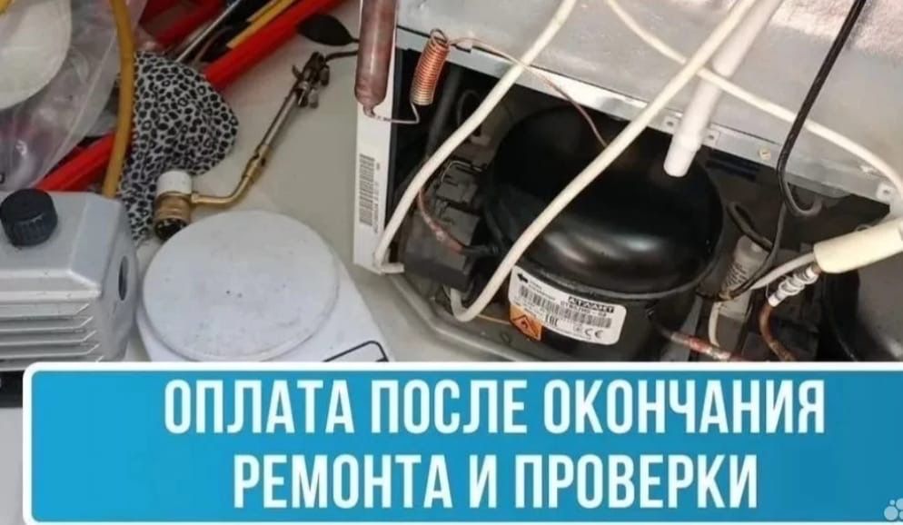 Ремонт холодильников*"* с быстрым выездом