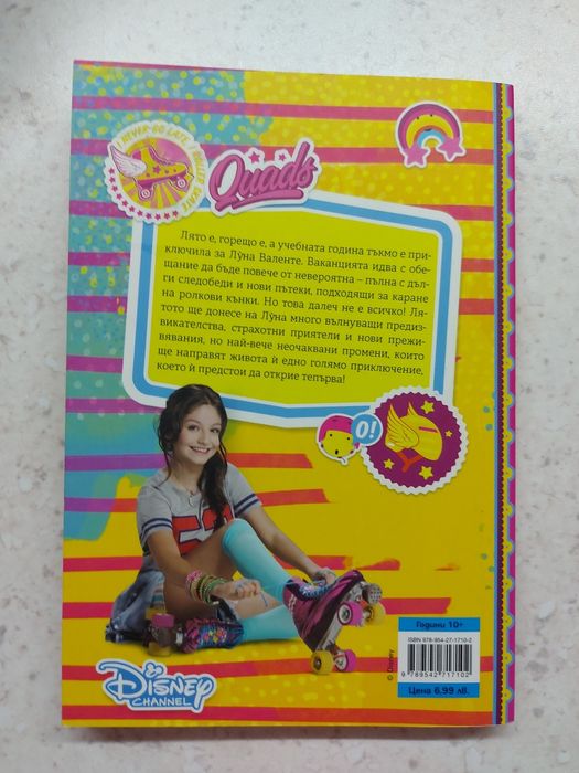 Soy Luna: Началото на лятото