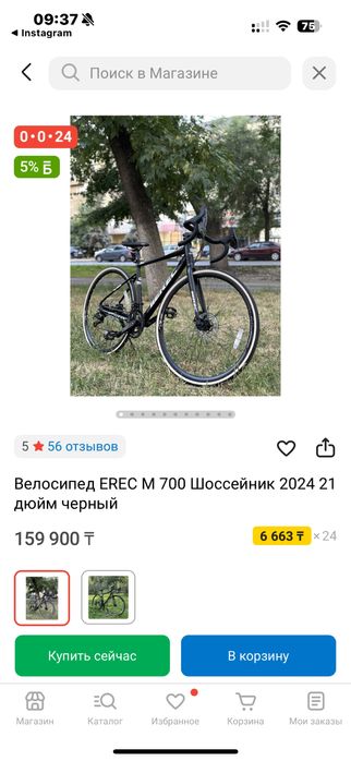 Шоссейный велосипед
