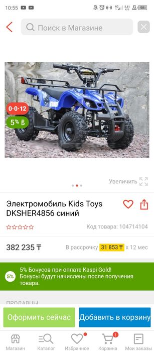 Квадрацикль электронный