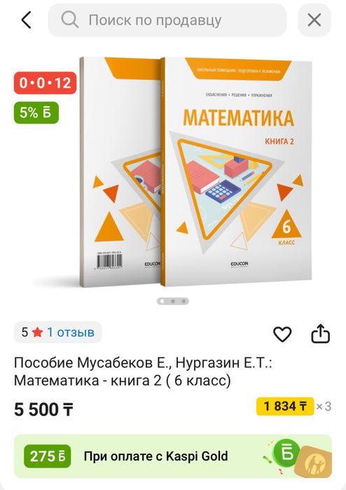 Едуконның кітаптары сатылады