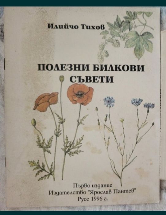 Книги за любовта, смеха, домашен бит и кухня, здравословен живот и др.