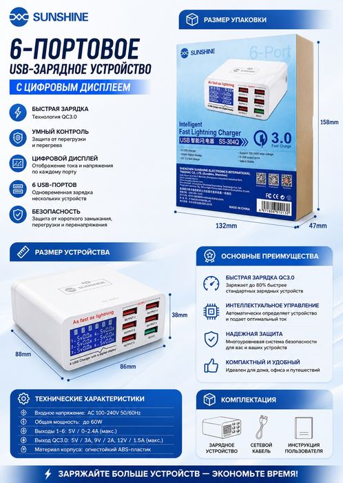 Зарядное устройство Sunshine SS-304Q USB Smart Lightning