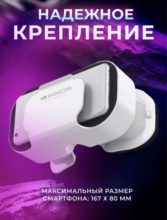 VR очки виртуальной рельности