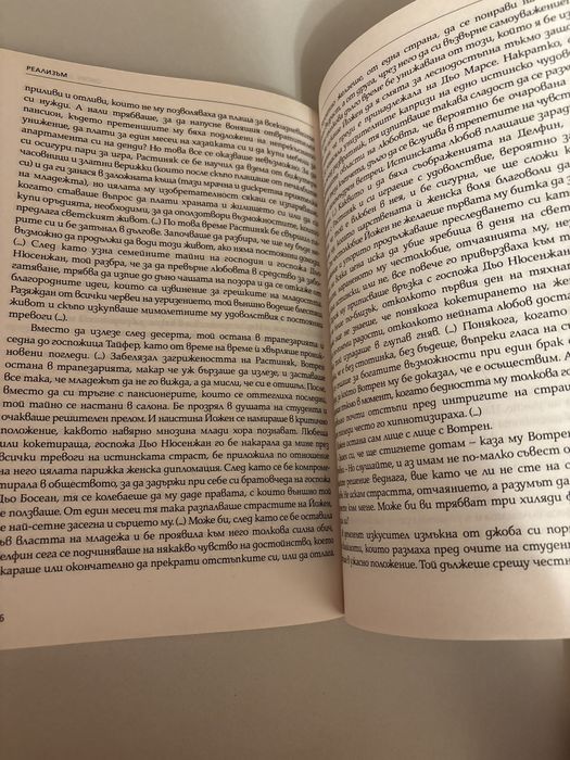 Христоматия по литература за 9 клас