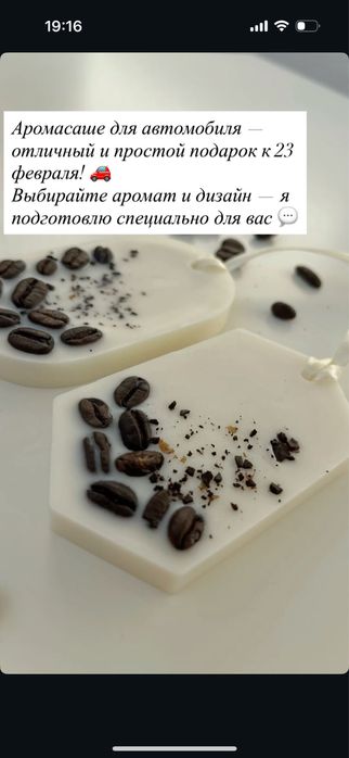 аромасаше с приятными запахами