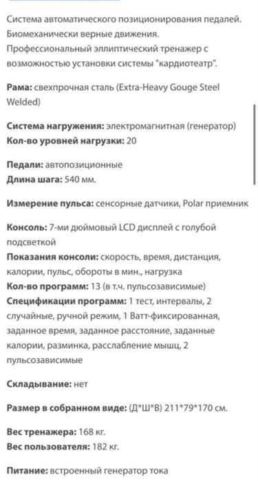 JOHNSON E8000 эллиптический тренажер