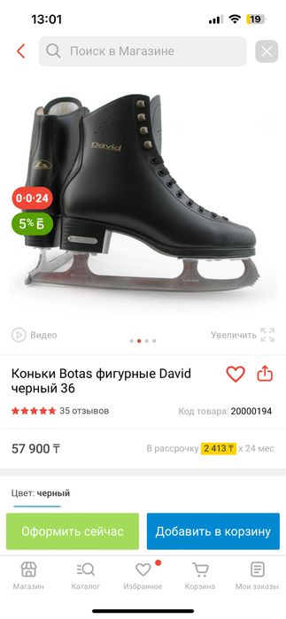 Коньки фигурные 43 размер