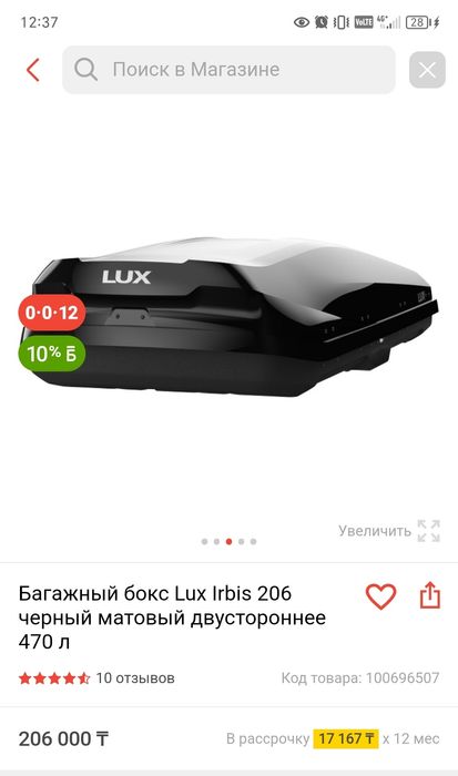 Автобокс для автомобиля.