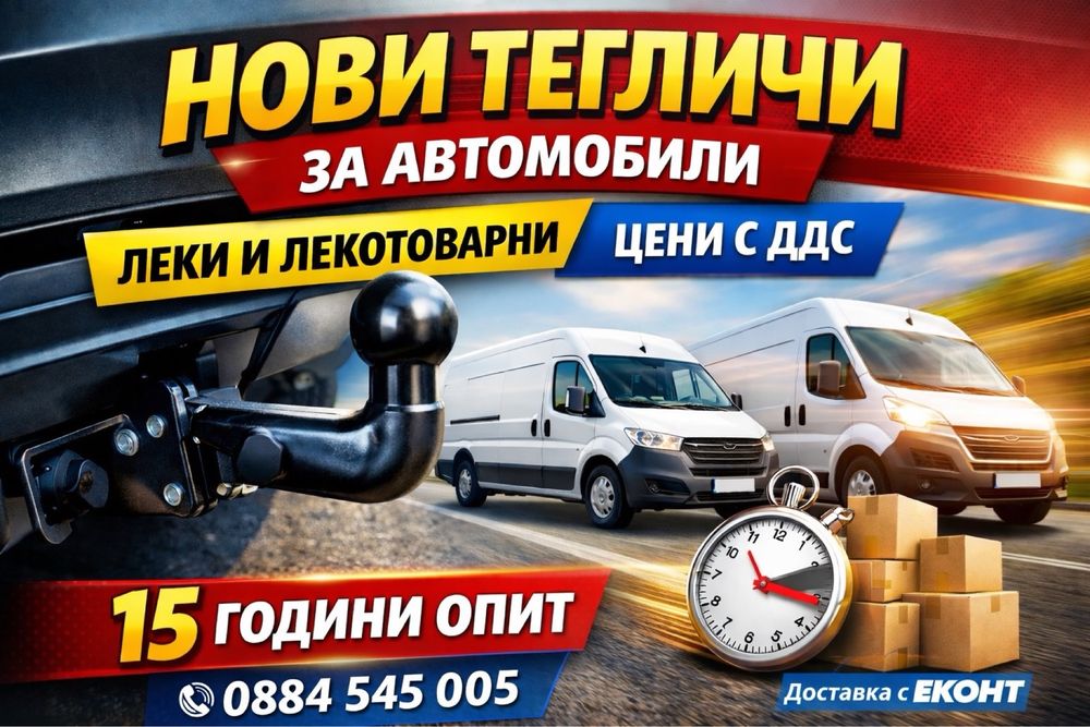 Нов телич за Хонда ЦРВ III / Honda CRV III от 2007г. до 2012г.