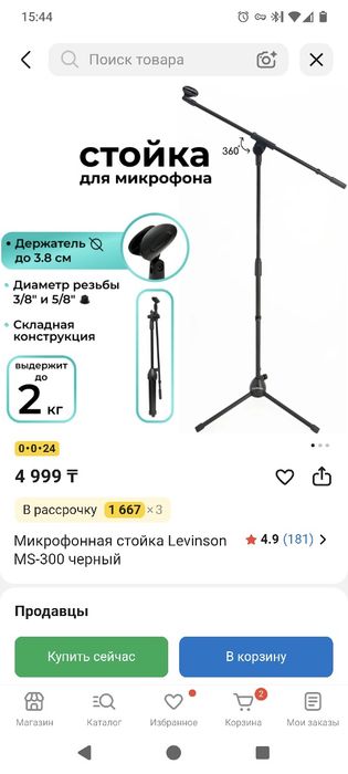 Подставка для микрофона