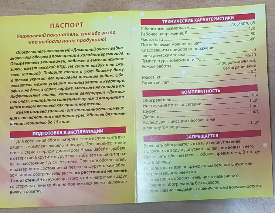 Электрообогреватель настенный