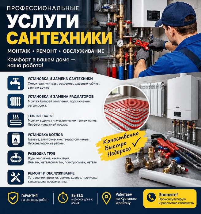Услуги сантехника • Отопление • Тёплые полы