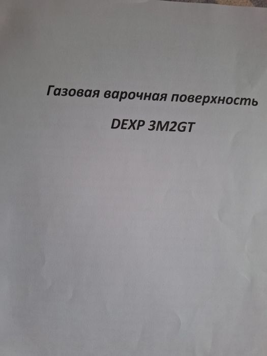 Газовая варочная поверхность