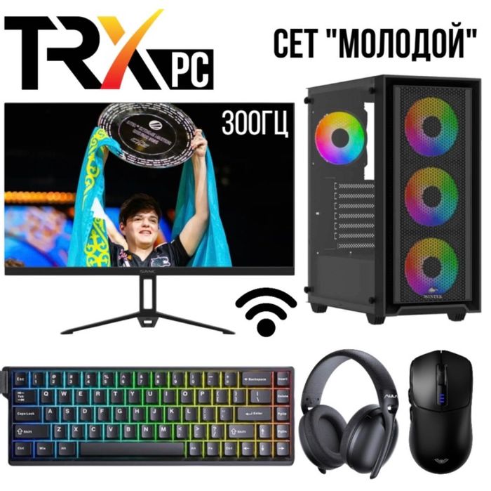 компьютер, сет “Molodoy”