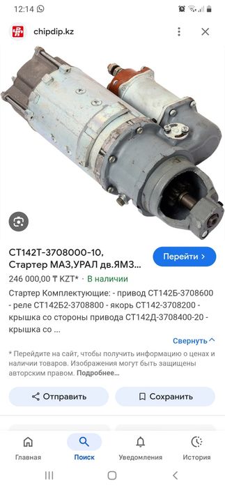Стартер МАЗ Сатылады новый