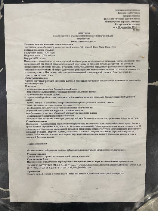 Продам наколенник-иммобилизатор