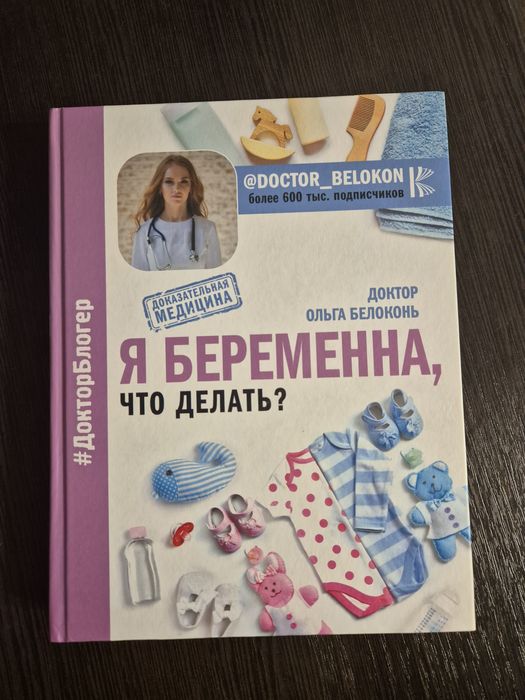 Книги для будущей мамы