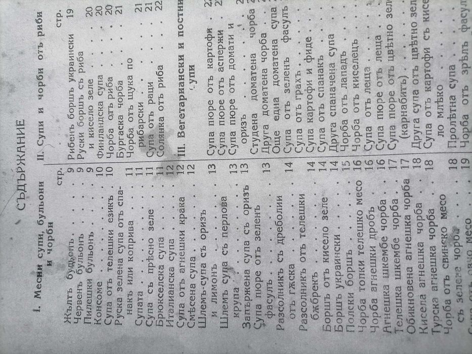 Книга Готварска от Прабаба ми