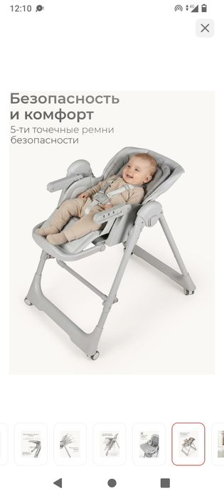 Стульчик для кормления