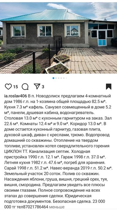 Продается дом в пос.Новодолинский