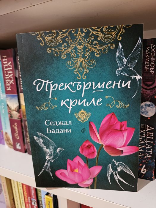 На един прочит , запазени без забележка