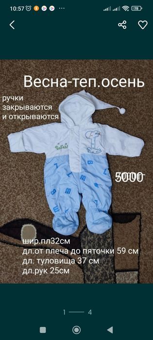Комбезы до 1года и куртки 3-5л