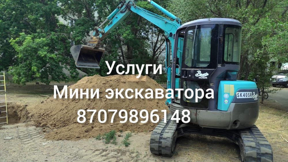 Аренда,Экскаватор мини, Экскаватор погрузчик,мини погрузчик,компрессор