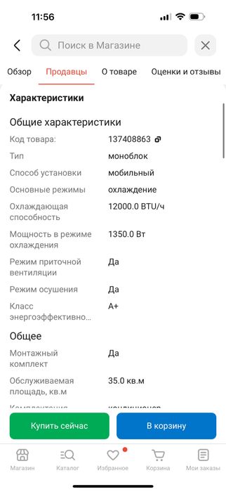 Мобильный кондиционер midea