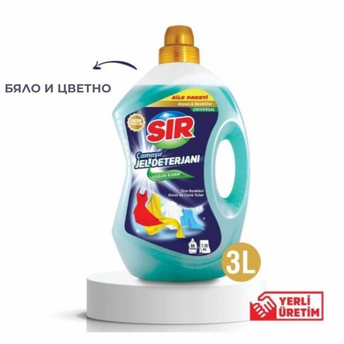 SIR Професионален гел за пране – За бяло, цветно, черно и тъмно пране,