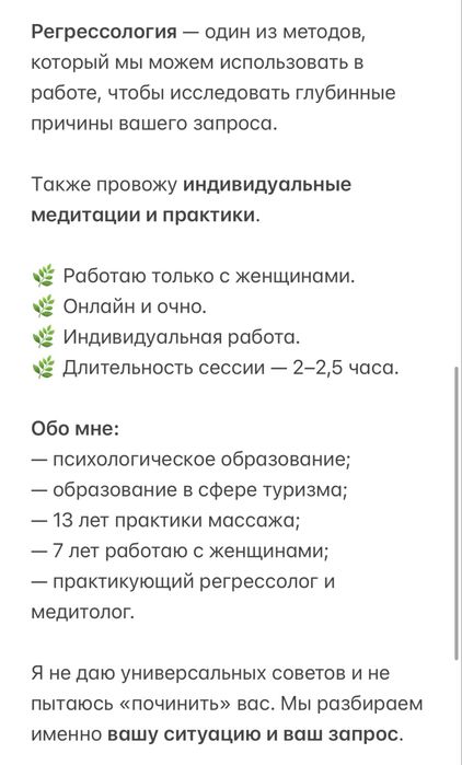 Регрессолог-Психолог- Медитации