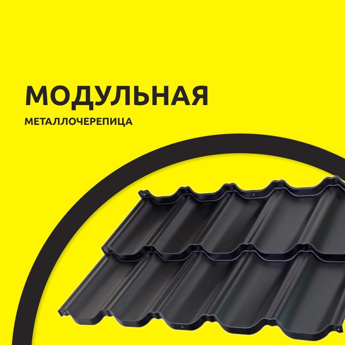 Металлочерепица Алматы  гарантия  качества профнастил профлист