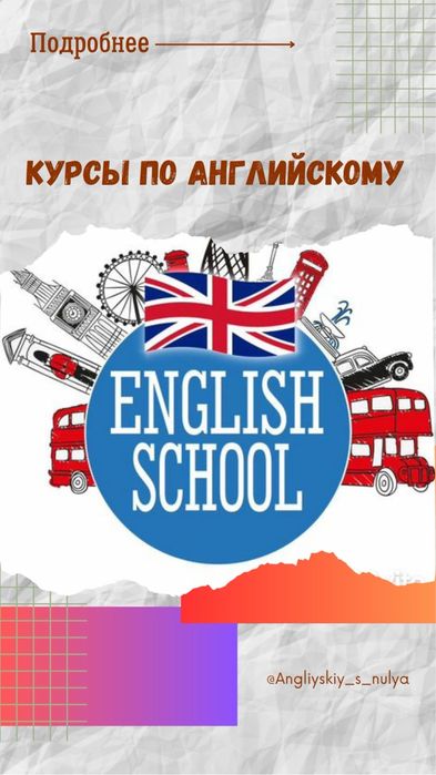 Репетитор по английскому языку