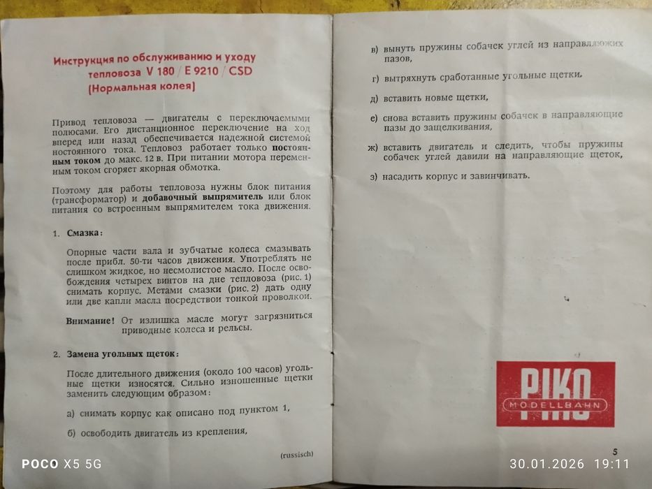 Железная дорога PIKO