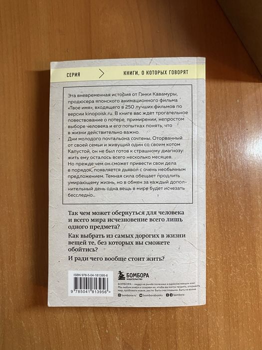 Книга «Если все кошки в мире исчезнут»