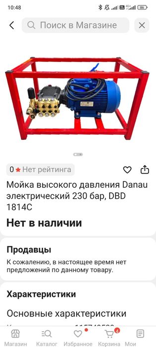 Мойка высокого давления