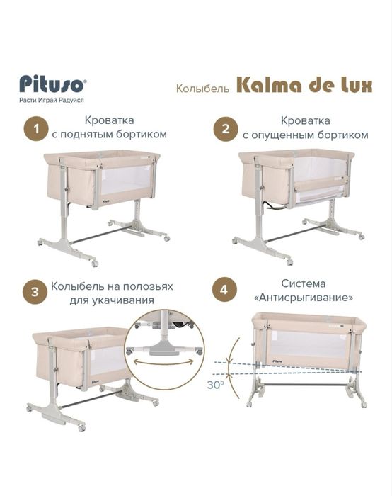 колыбель Pituso Kalma De Lux
