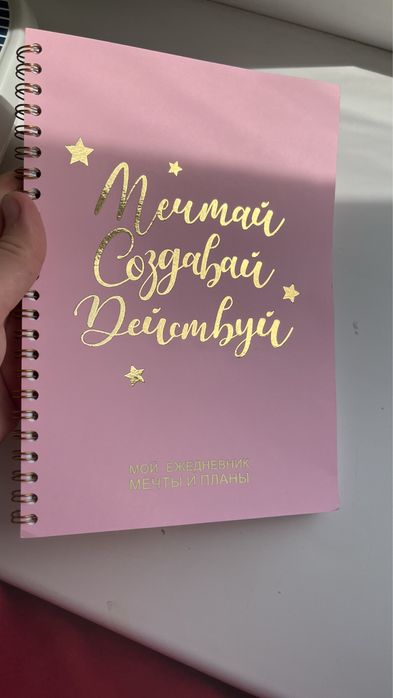 Блокнот/ежедневник